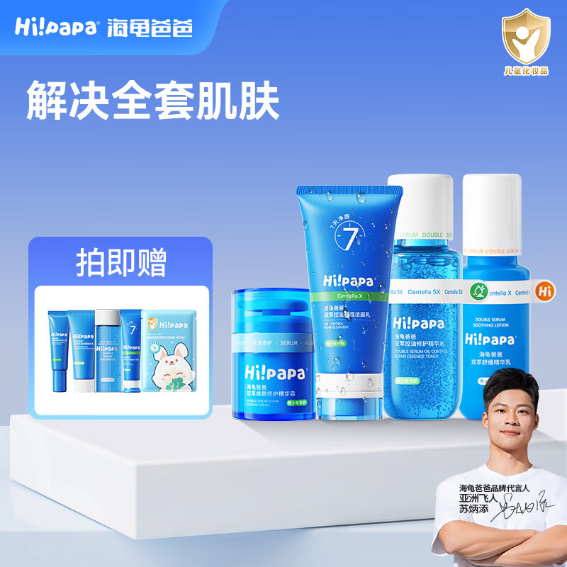 海龟爸爸海龟爸爸 祛痘洁面乳 青春期青少年肌肤清洁控油护肤洗面奶闭口水 【祛痘4件套】洁面+水+乳+面霜