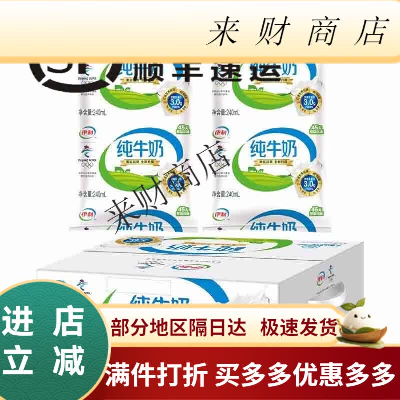 伊利新日期纯牛奶无菌枕利乐枕硬纸袋装小枕240ml12袋早餐奶小枕 牛奶12袋