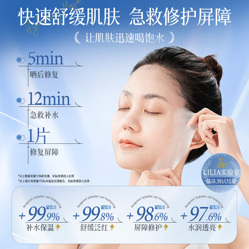 LiLiA8D玻尿酸面膜补水保湿舒缓男女士去黄提亮秋冬换季干燥面部护肤 【8D玻尿酸】补水保湿面膜*2 25ml*5片/盒