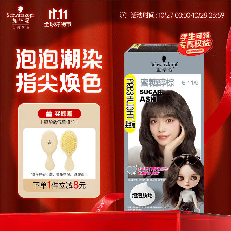 施华蔻（Schwarzkopf）斐丝丽泡泡染发乳6-11/9蜜糖醇棕 染发膏自己染染发泡泡潮流彩染