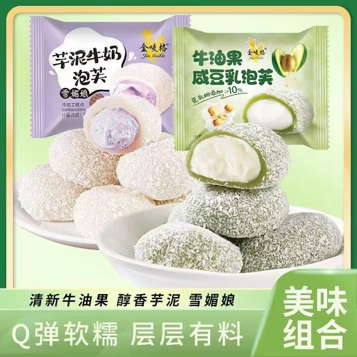 芋泥牛奶泡芙雪媚娘爆浆牛油果夹心糯米团子即食麻薯米糍粑糕零食 芋泥+牛油果【双拼30包】