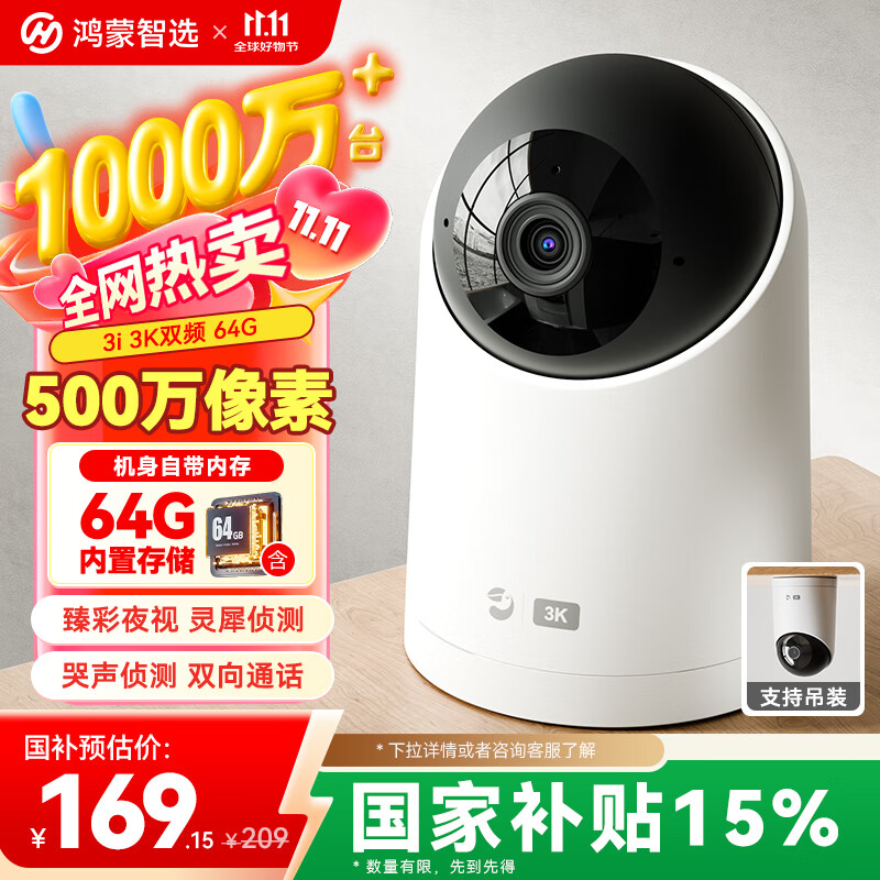 华为智选鸿蒙智选摄像头500万监控家用手机远程360度无死角带夜视全景可通话 家庭室内看护海雀3i3K