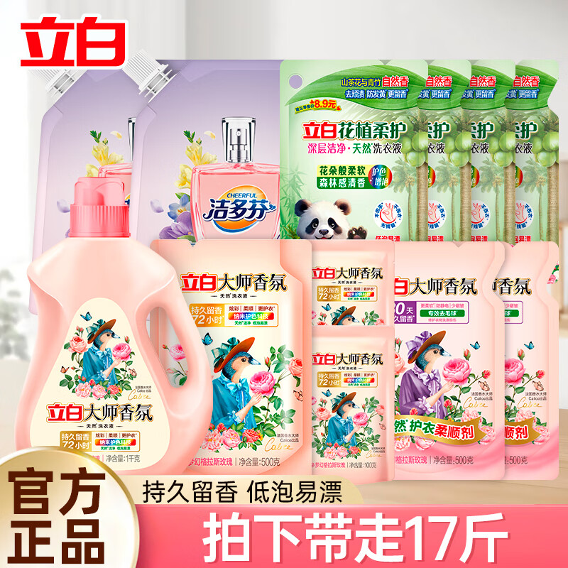 立白洗衣液香氛持久留香深层去渍洁净柔顺更护衣摩擦生香 洗衣液组合