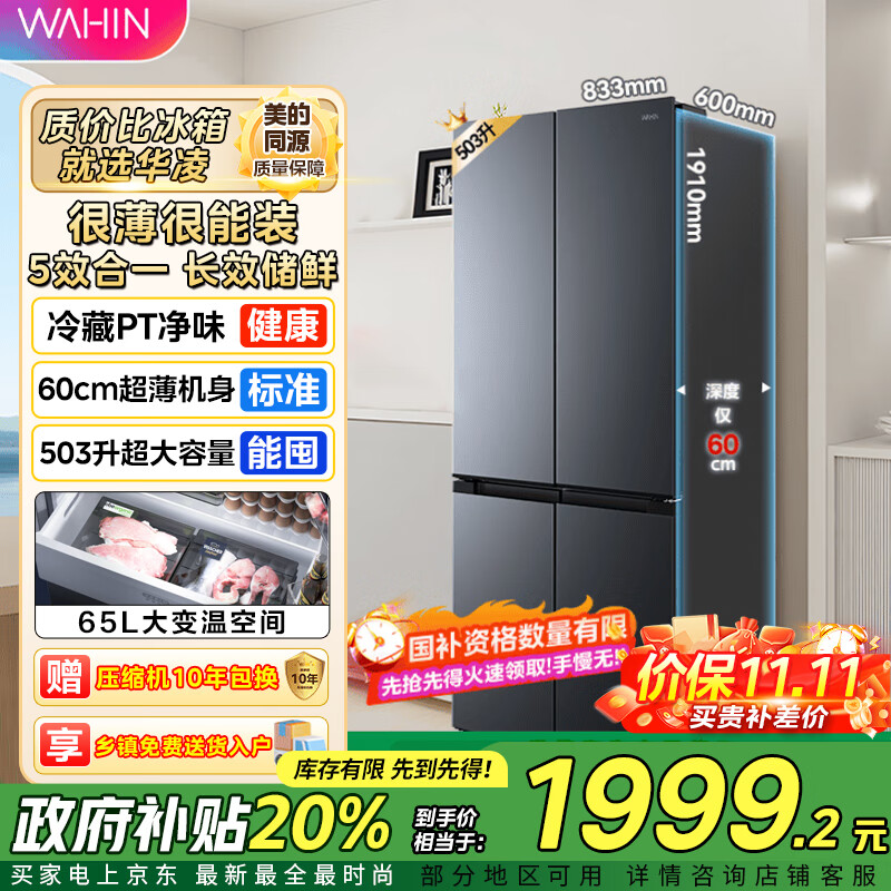 华凌美的出品60cm超薄十字双开门对开四门冰箱大容量囤货净味一级能效风冷无霜HR-525WSP