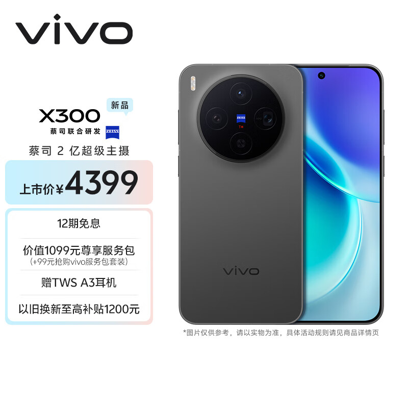 vivo X300 12GB+256GB 纯粹黑 蔡司2亿超级主摄 蔡司APO超级长焦 5年持久流畅OriginOS 6 拍照 AI手机