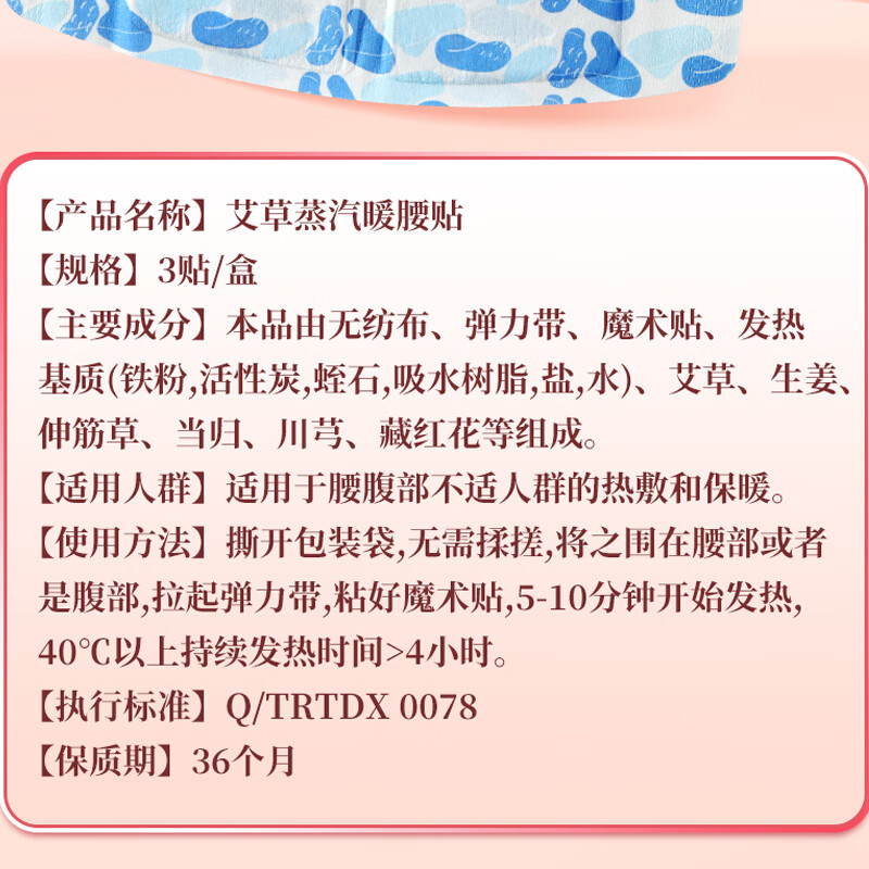 内廷上用北京同仁堂艾草蒸汽暖腰贴生姜腰部热敷贴腰椎生姜艾灸保暖贴  体验装【1盒装-共3贴】