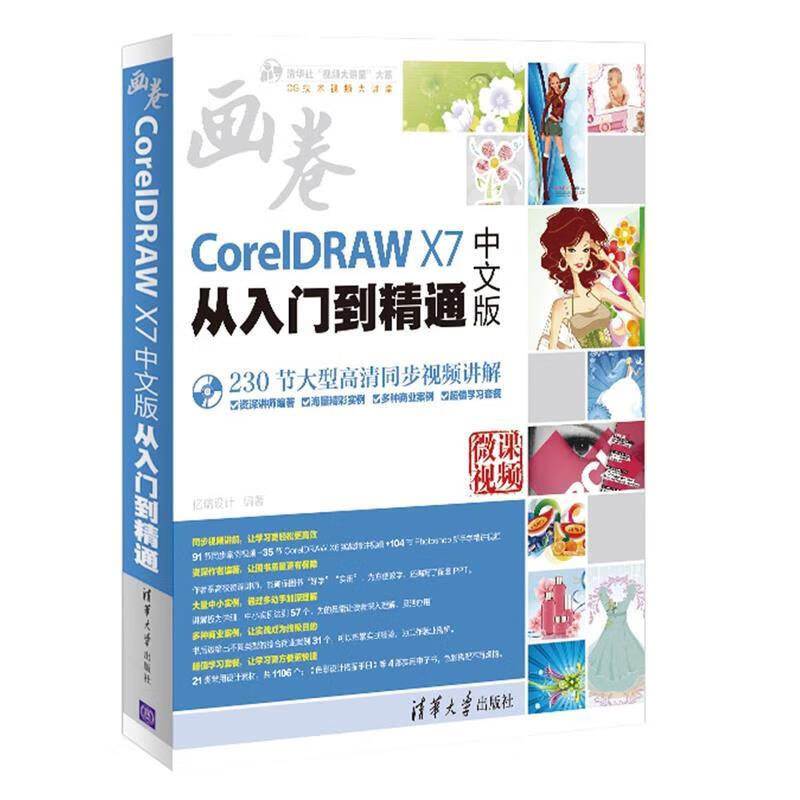 coreldraw x7中文版从入门到精通(无盘)清华社"