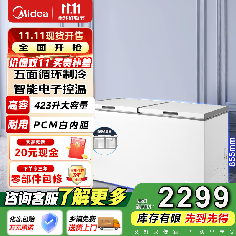 美的（Midea）【一机六用】美的(Midea)冰柜商用423升冷柜家用大型以旧换新BD/BC-423DKEM(E)