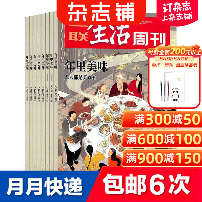三联生活周刊杂志 时政新闻期刊 2026年1月起订 共26期 半年订阅 每月快递 杂志铺