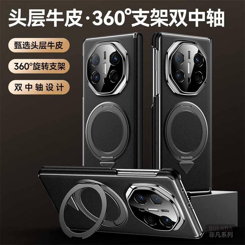 苏拉达适用华为MateX6/X5手机壳真皮旋转支架XTs防摔磁吸双中轴X3保护套 【羽砂黑】双边中轴全包后壳 华为 Mate X6 典藏版 京东折扣/优惠券