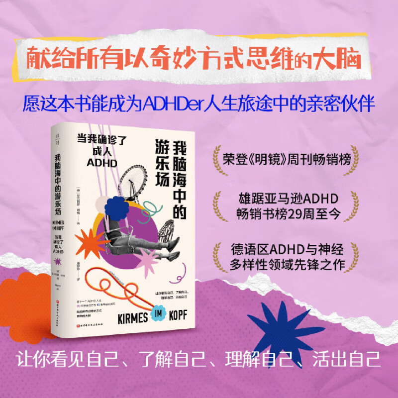 我脑海中的游乐场