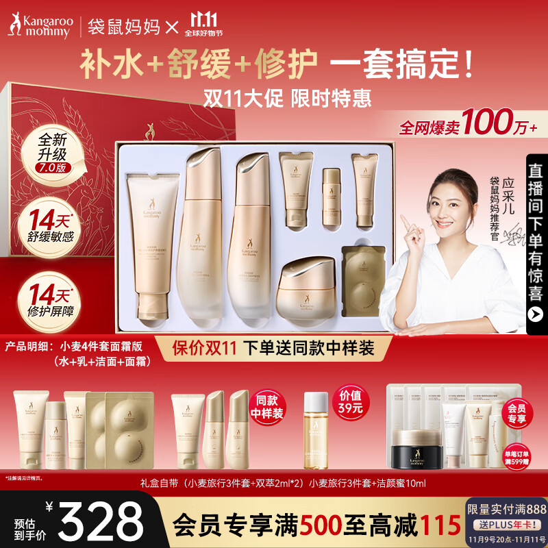 袋鼠妈妈准孕妇护肤品补水保湿洁水乳面霜专用小麦4件套送妈妈秋冬礼盒