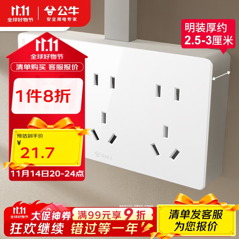 公牛（BULL）明装大板开关插座 G59系列 15孔插座面板十五孔  G59Z623