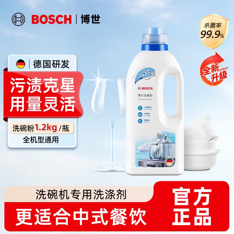 西门子1.2kg洗碗粉洗碗机专用洗涤剂洗洁精清洁剂洗涤块全机型适用 洗碗粉×1瓶