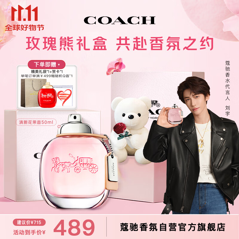 蔻驰（COACH）纽约女士淡香水50ml礼盒 节日生日礼物送女友老婆玫瑰熊香氛