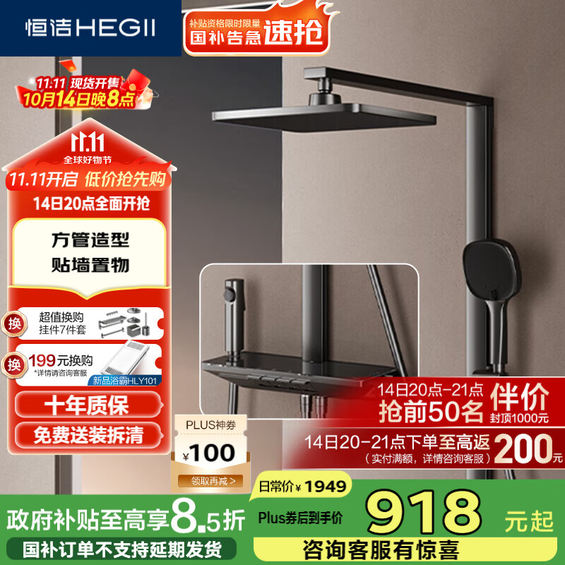 恒洁（HEGII）淋浴花洒套装Y58 星耀系列方管贴墙花洒全套HMF956-333C-SH