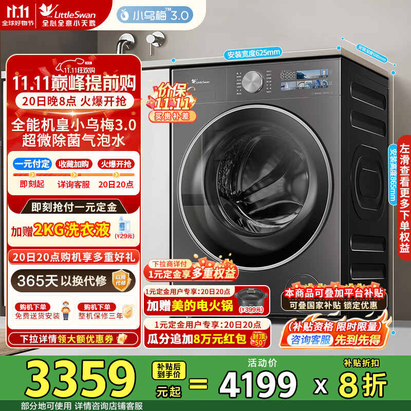 小天鹅（LittleSwan）洗衣机全自动10KG滚筒家用 纯平全嵌 小乌梅3.0 一级能效 以旧换新超微净泡水魔方  TG10VE40【小乌梅3.0】