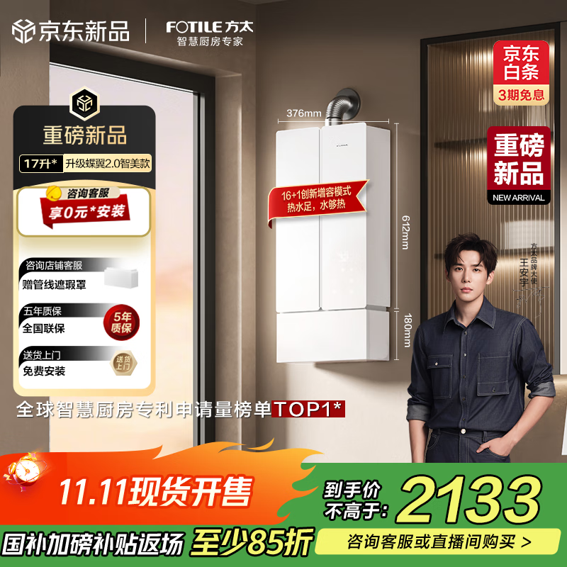 方太（FOTILE）【蝶翼2.0】【国家补贴】燃气热水器16升 天然气小蛮腰MAX 水伺服恒温增容 安睡洗 02-MS16T1-FR