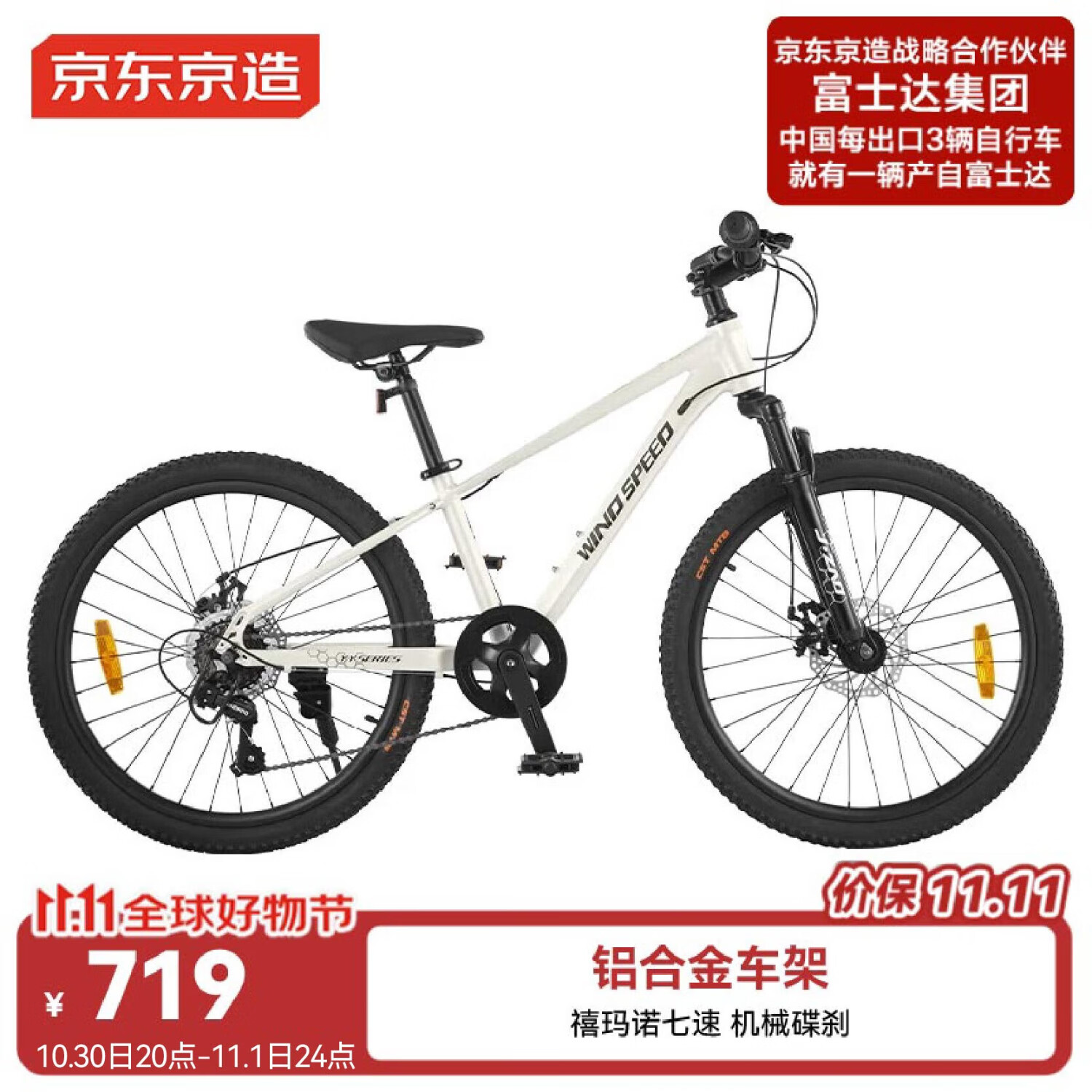 京东京造 24英寸青少年山地车自行车铝合金禧玛诺7速碟刹成年人学生米白色