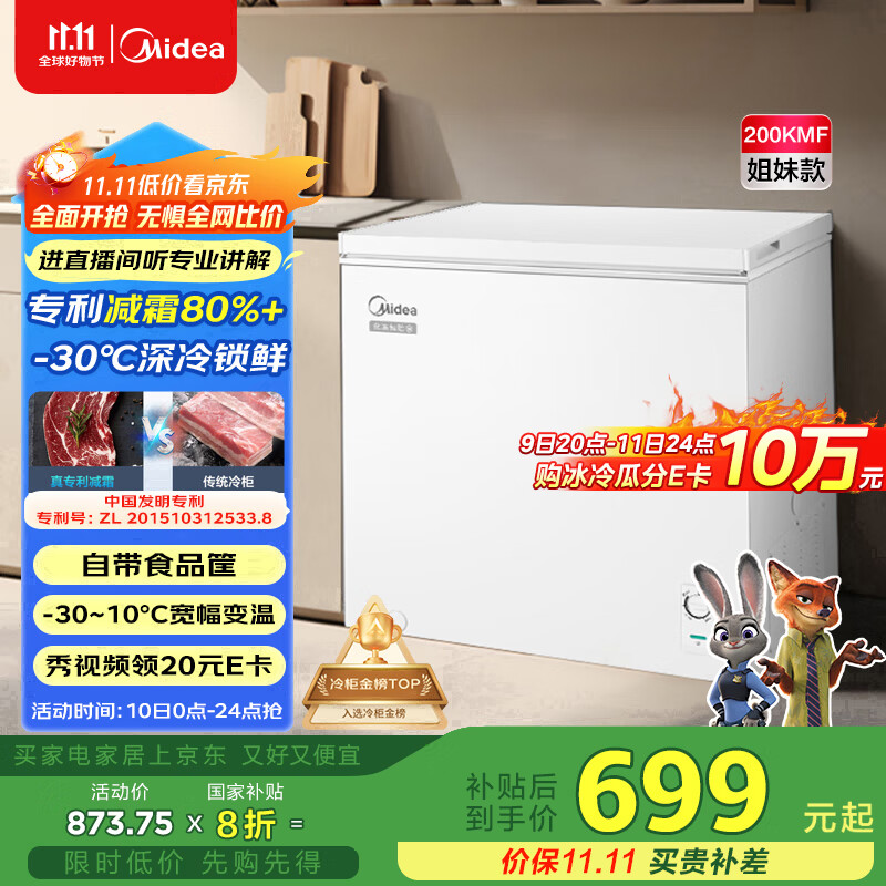 美的（Midea）【升级减霜】200升以上家用小冰柜冷藏冷冻保鲜冷柜一级节能母乳小型冰箱BD/BC-203KMB(E)国家补贴