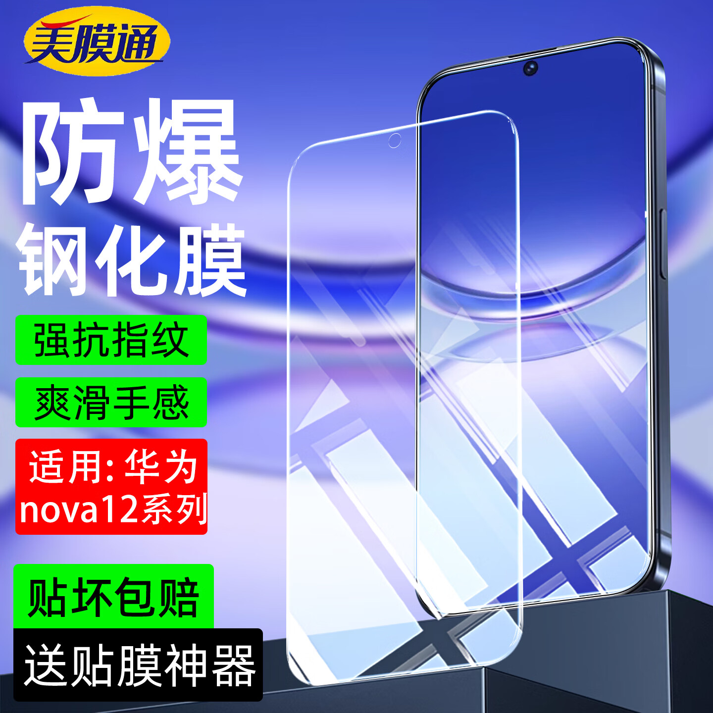 序洲适用华为nova12活力版钢化膜FIN-AL60高清护眼抗蓝光全屏幕覆盖NOVA12手机保护贴膜防爆摔指纹无孔 2片【纳米高清钢化膜】防爆防摔+送神器 适用华为nova12活力版