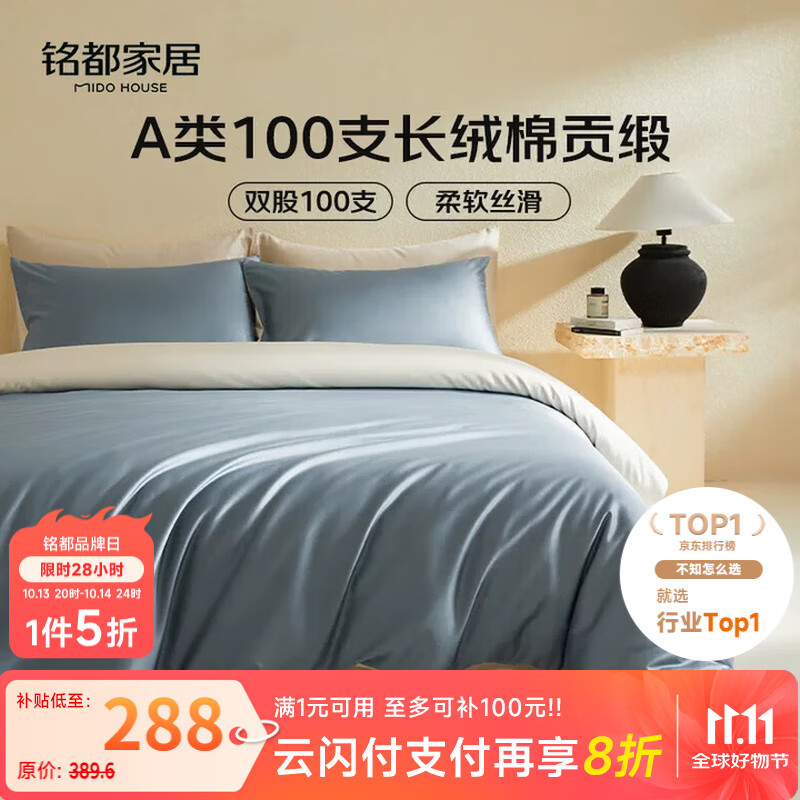 MIDO HOUSE铭都100支新疆长绒棉床上四件套床单被套床笠远山蓝 1.8m床单款