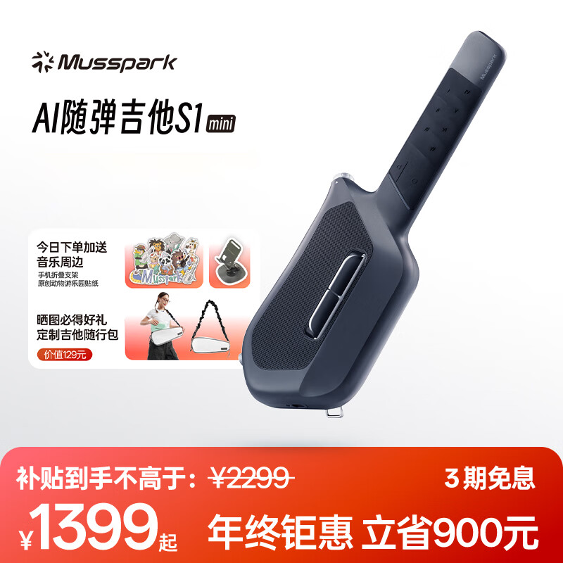 Musspark智能AI随弹吉他电子自动挡初学无弦便携弹唱小吉他 子夜黑
