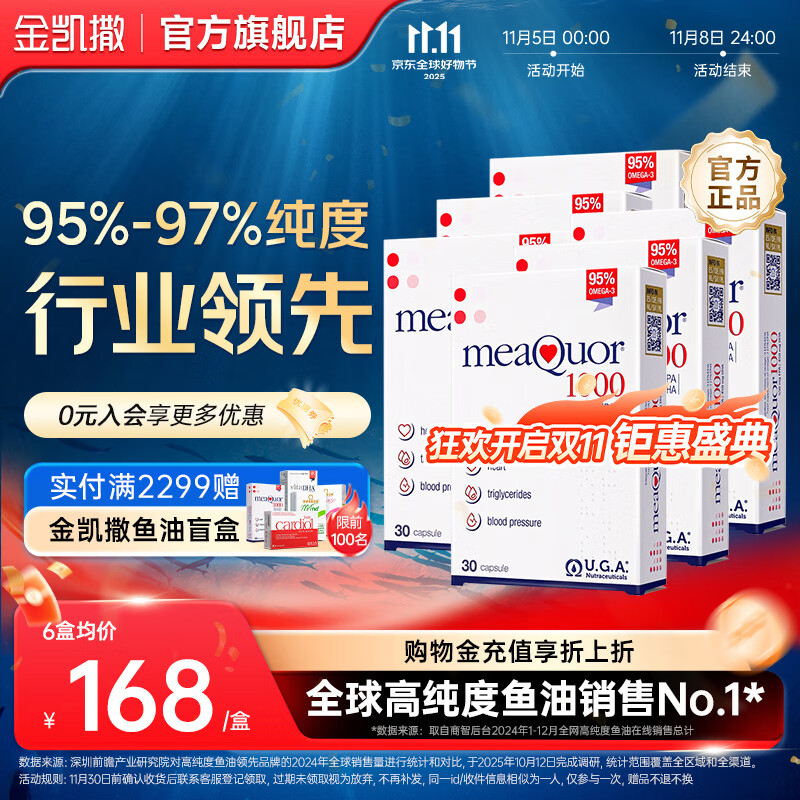 金凯撒鱼油95%高纯度深海鱼油软胶囊omega-3成人dha epa原装进口30粒/盒 6盒长效养护【全家可补 多买多惠】【多盒享好礼】