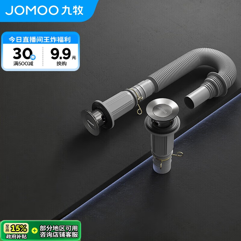 九牧（JOMOO）翻版直排式三溢水口双重密封防臭下水套装91206-1C-1