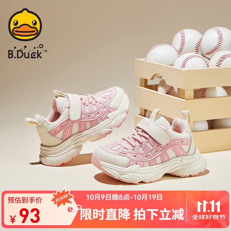 B.Duck小黄鸭童鞋儿童老爹鞋秋季男童休闲鞋中大童透气防滑鞋子 粉色 31 码 适合脚长18.8-19.3cm