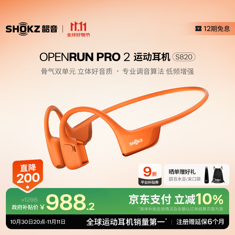 韶音（SHOKZ）OpenRun Pro 2 S820开放式蓝牙耳机骨传导耳机运动跑步骑行无线超长续航 熔岩橙