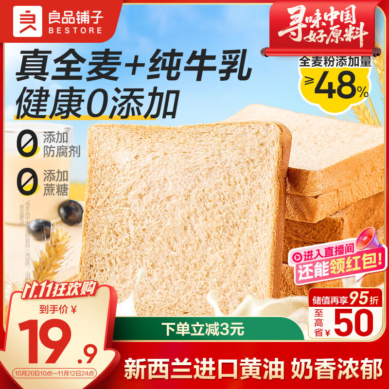 良品铺子0蔗糖全麦吐司450g早餐面包健身轻食代餐吐司零食