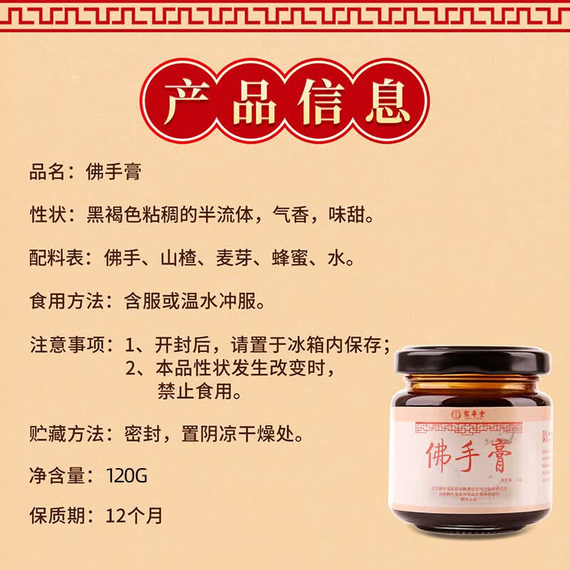 鹤年堂中华老字号佛手膏传统滋补品男女老人滋补长辈父母送礼营养品 佛手膏 120g*3瓶