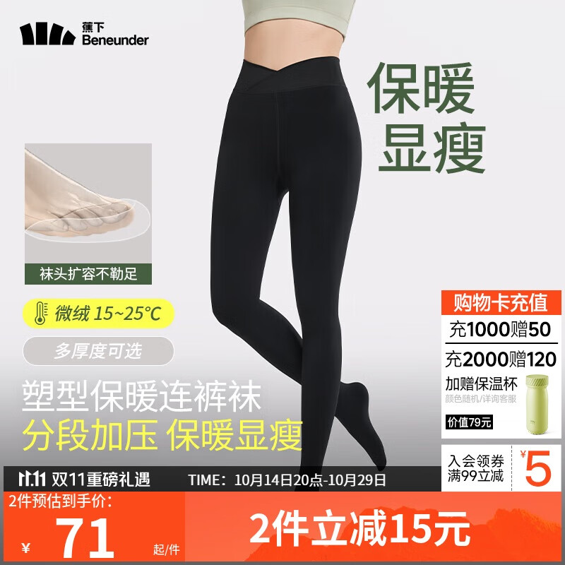 蕉下连裤袜打底裤袜女士加绒瑜伽裤鲨鱼裤黑色春秋冬季 防风防泼水