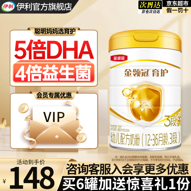 伊利金领冠育护3段960g新国标奶粉幼儿牛奶粉1-3岁宝宝适喝 金领冠育护3段960克