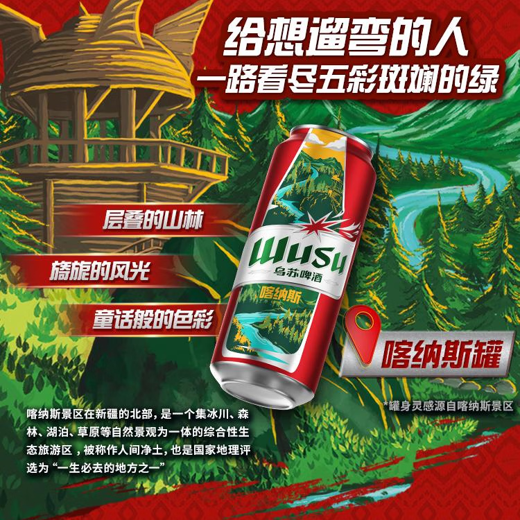 乌苏啤酒(wusu)劲大硬核啤酒风景罐500mI*12罐装整箱高颜值必备啤酒SC-A 红乌苏风景罐 500mL 12罐 整箱装