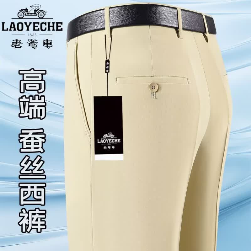 老爷车超垂桑蚕丝西裤男夏季薄款抗皱免烫休闲裤中老年休闲男士长裤 卡其【冰蚕丝】 薄款 44 【3尺2腰围】
