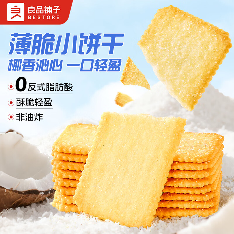良品铺子手撕素肉卤藕特产豆干豆脯豆皮混合口味独立袋装休闲小零食 【约24包】薄脆饼干(椰香味)300g 袋