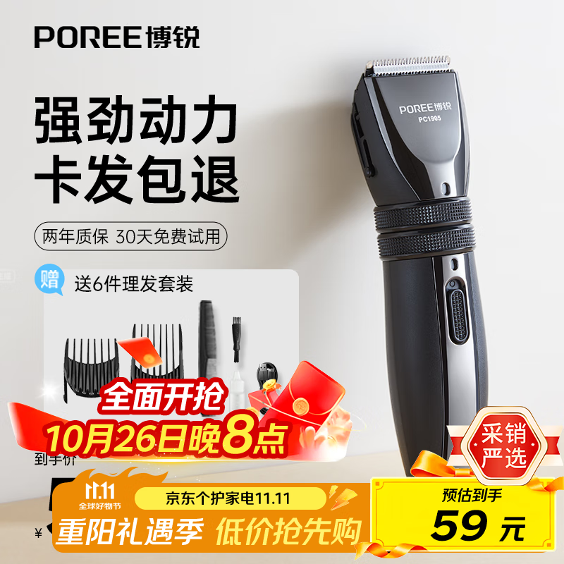 飞科博锐理发器电推子成人电推剪家用电动剪发器 自理发神器剃头发电推子家庭理发工具套装 PC1905