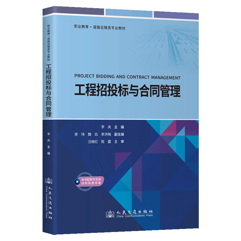 新华正版 工程招投标与合同管理 建筑类教材与教辅