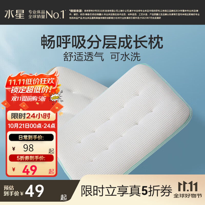 水星家纺枕头枕芯 婴幼儿A类畅呼吸分层可水洗成长枕 畅呼吸【莱赛尔/抗菌可水洗】蓝
