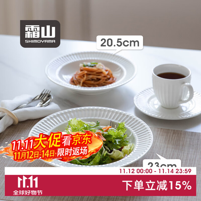 霜山瓷制汤盘珠翠系列家用圆盘法式浮雕沙拉意面西餐盘微波炉可用 【小号】直径20.5cm 洗碗机可用