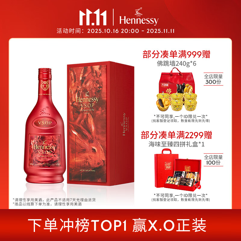 轩尼诗（Hennessy） VSOP干邑白兰地法国进口洋酒700ml2023生肖限量礼盒
