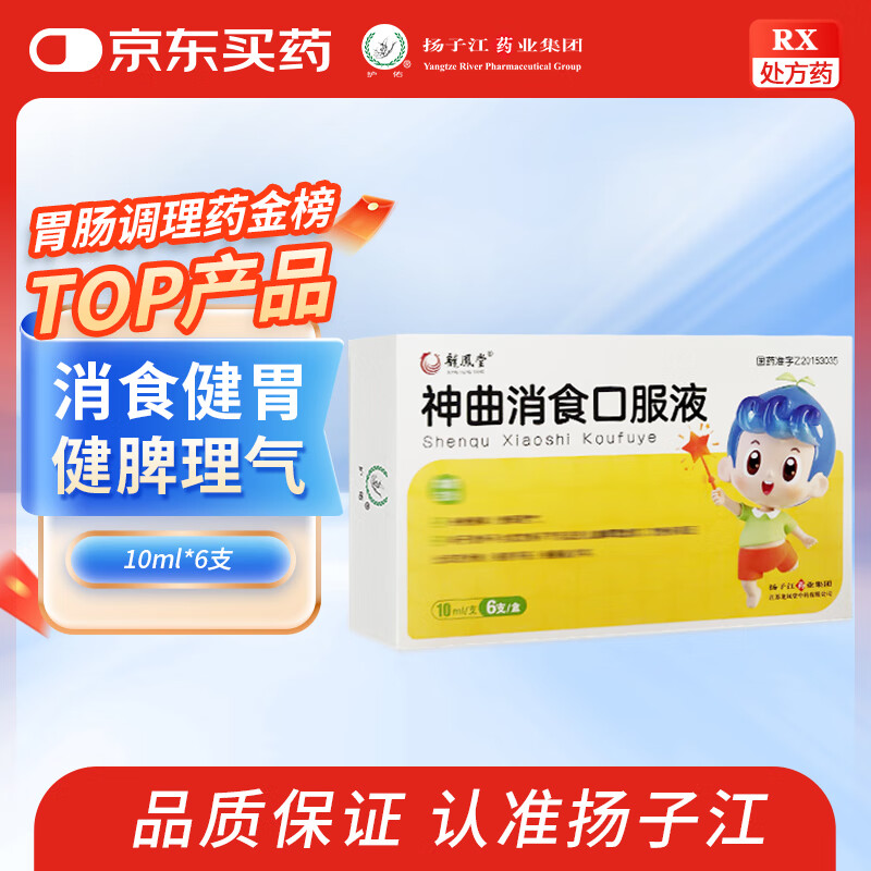 扬子江龙凤堂  神曲消食口服液 10ml*6支 消食健胃 健脾理气 儿童脾胃虚弱 食欲不振
