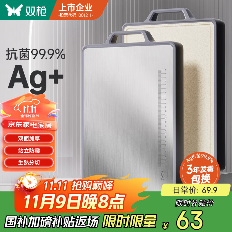 双枪菜板 抗菌家用加厚食品级不锈钢砧板案板防霉切菜板41*27.5*1.8cm