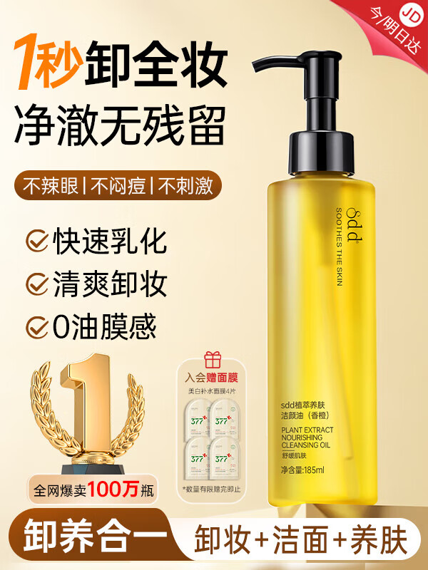 清洁细致毛孔眼唇脸三合一敏感肌温和易乳化 敏肌福星185ml