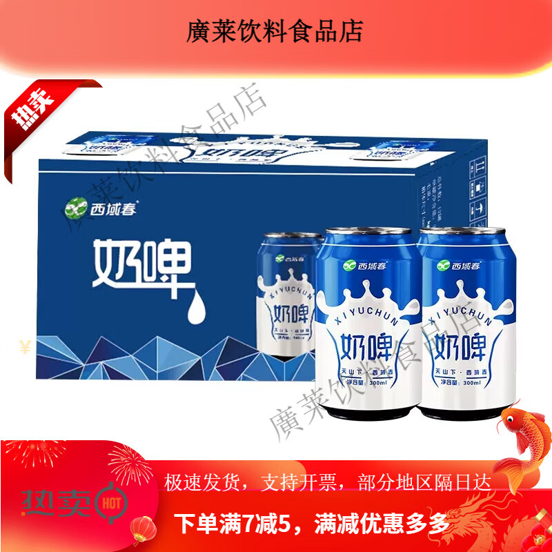 西域春新疆奶啤整箱300ml乳酸菌發(fā)酵風(fēng)味飲料含乳飲品 沖量20單整箱12罐
