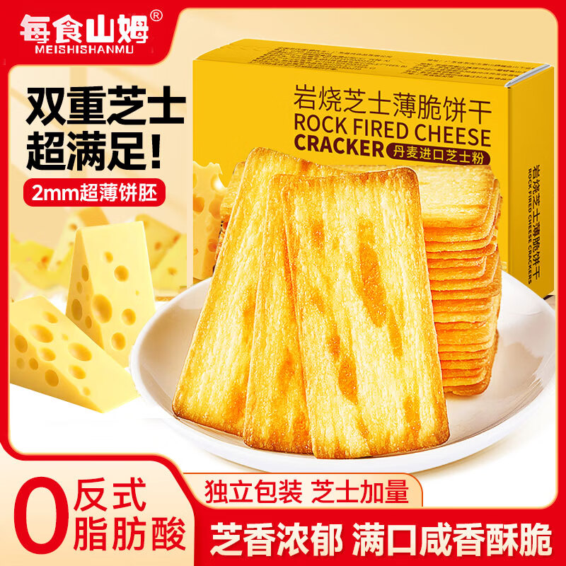 每食山姆岩烧芝士薄脆饼干蛋糕点心早餐面包整箱休闲零食品办公室成人180g