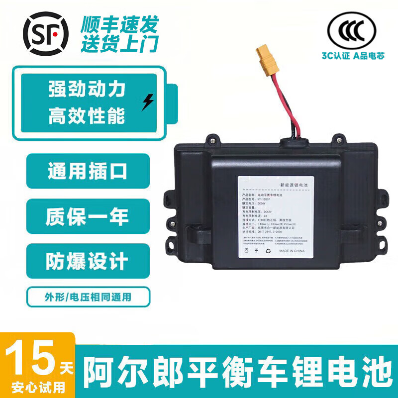 电动平衡车锂电池阿尔郎24V36V42V54V大容量两轮扭扭车通用原装 24V【梯形小壳】 3AH【6公里90分钟左右】A品
