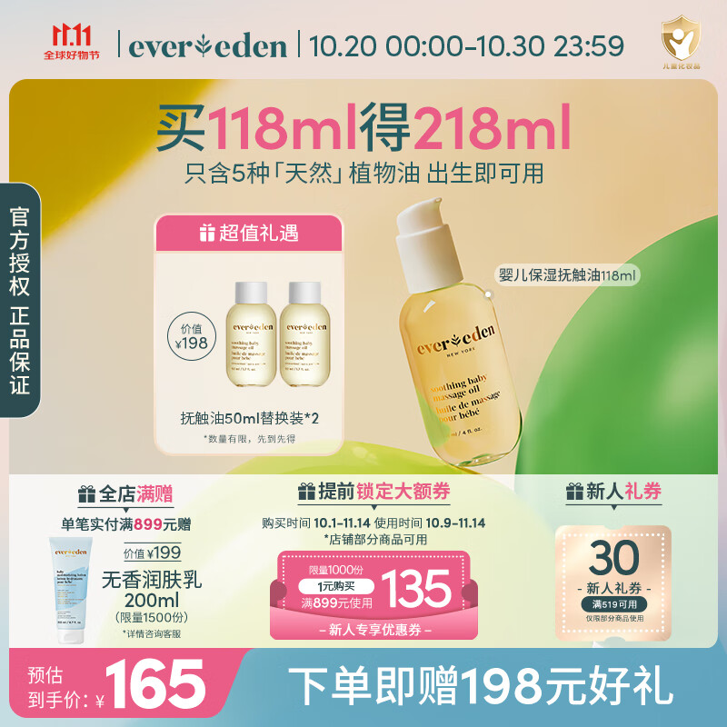 EVER EDEN抚触油婴儿润肤油宝宝按摩油安唯伊抚触按摩油保湿滋润新生儿润肤 【星品推荐】抚触油118ml